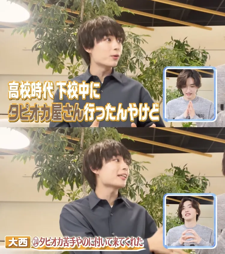 大西流星曾透露道枝駿佑不喝珍珠奶茶，高中時還是跟著一起去飲料店的貼心事蹟。翻攝浪花男子YouTube