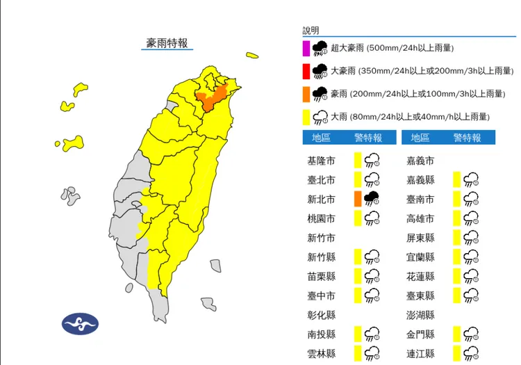 18縣市豪大雨特報。氣象署提供