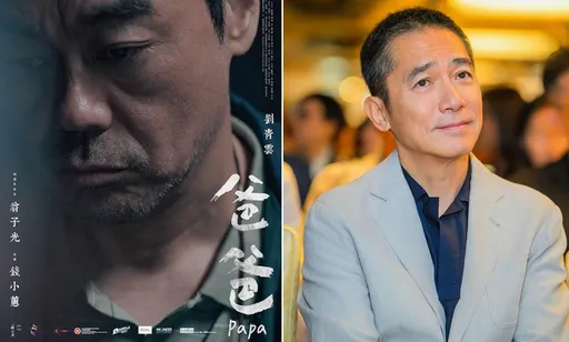 「弒母殺妹案」搬上銀幕入圍東京影展!劉青雲爭影帝 梁朝偉任評審團主席有優勢