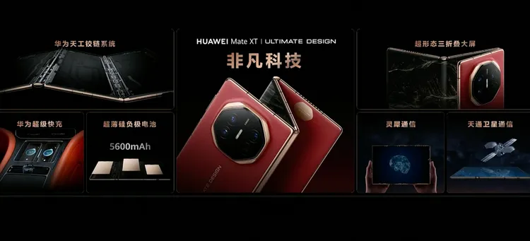 HUAWEI Mate XT｜ULTIMATE DESIGN共有紅、黑兩色。翻攝華為微博