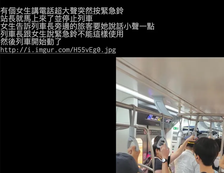 民眾搭乘台鐵時有乘客講電話超大聲，還突然按下緊急鈴導致列車長前來處理造成停駛。取自PTT