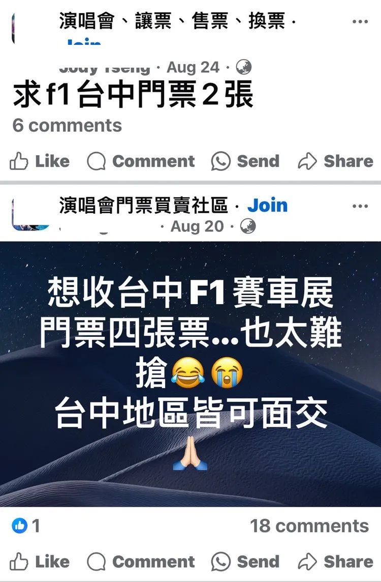 警方提醒網路社群轉售票券多為詐騙或黃牛，呼籲民眾要查證別上當受騙。台中市警局提供