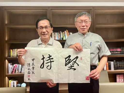 北所學長阿扁贈柯文哲2字嘆「同是天涯淪落人」 意外曝會面時間