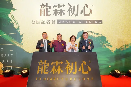 天母石牌新亮點！「龍霖初心」正式公開