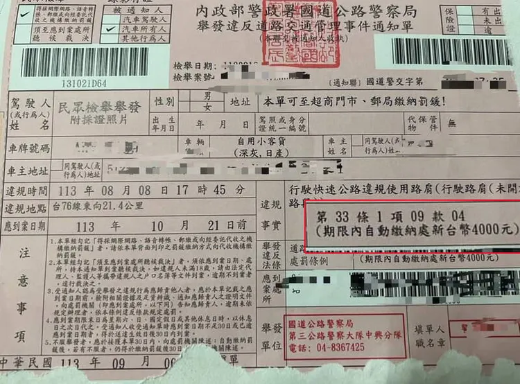 駕駛怕在外側車道危險，跟隨前車在路肩排隊下交流道，收到4000元罰單。翻攝照片