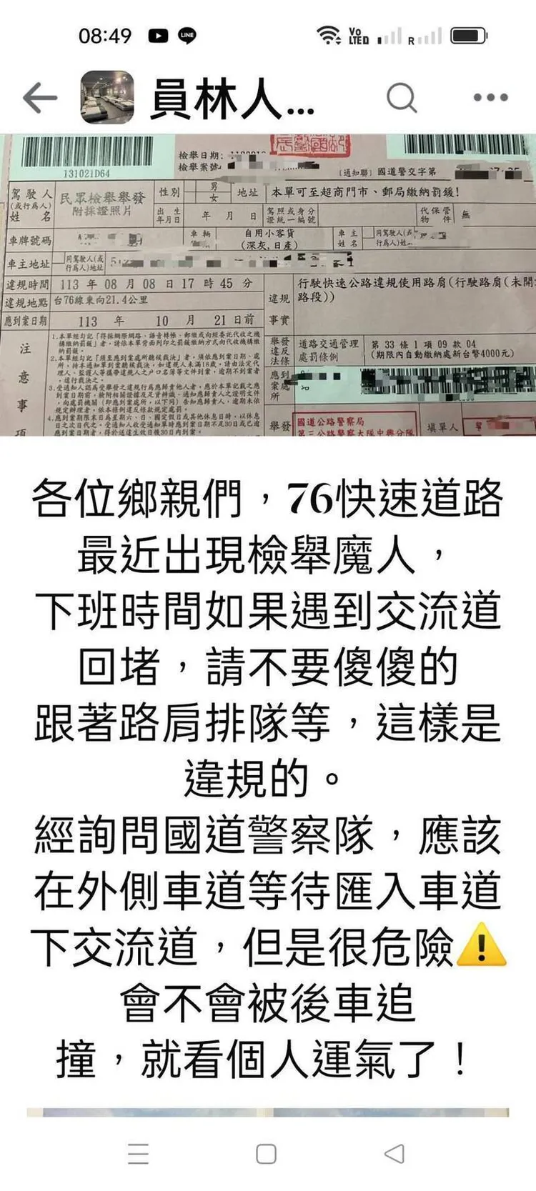 台74、台88也有類似情況，有駕駛以「緊急避難」為由提出「行政訴訟」，最後順利撤銷罰單。翻攝照片