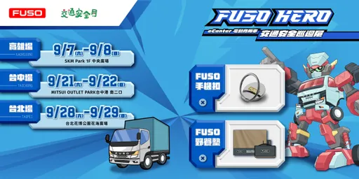 台灣戴姆勒亞洲商車DTAT響應交通安全月 小小技師體驗活動即將登場