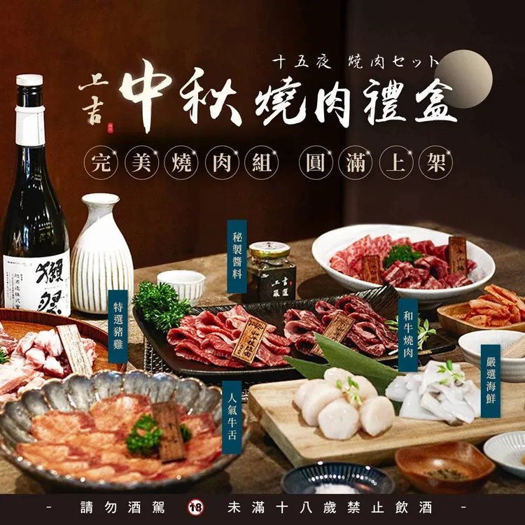 「特吉中秋海陸雙享禮盒」3-4人份優惠價3680元、5-6人份優惠價4980元。業者提供