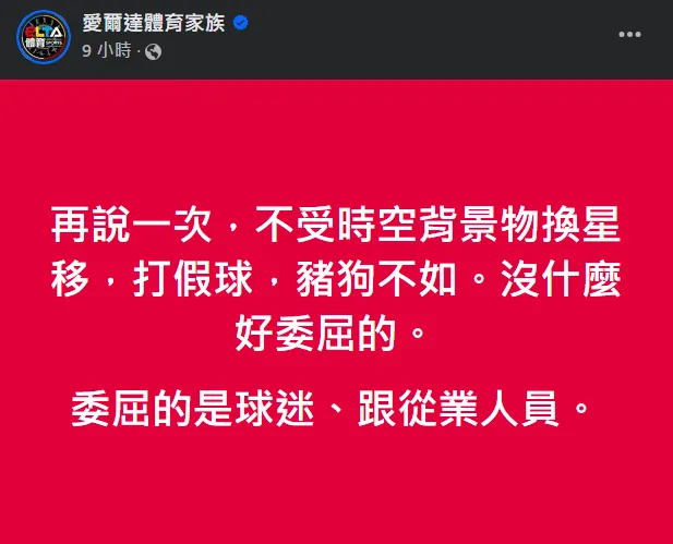 愛爾達體育發文開嗆陳致遠。翻攝《愛爾達體育家族》臉書