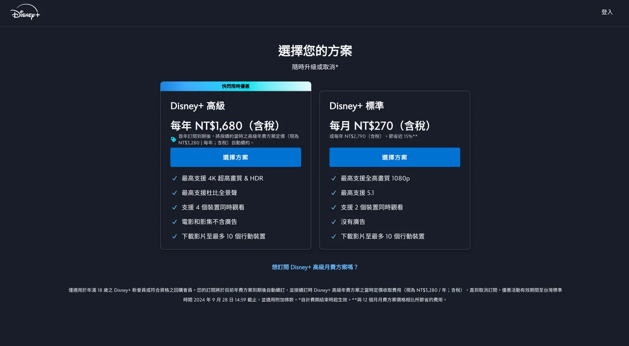 限時半價快閃優惠僅限新會員與無訂閱用戶購買。翻攝Disney+官網