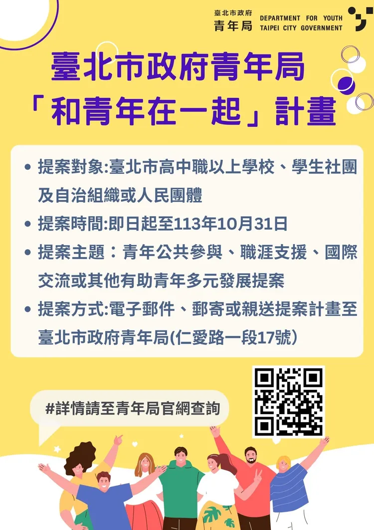 北市青年局「和青年在一起」計畫圖表。北市青年局提供