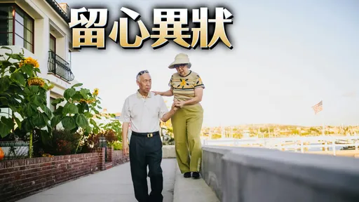 4種走路姿勢是失智症前兆!醫師:發病10年前就有信號