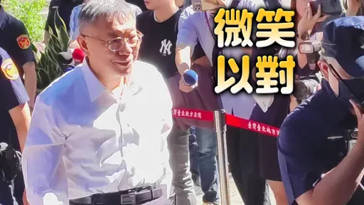 確定了!柯文哲聲押庭14:00召開 被問「怕出不來嗎」反應曝光