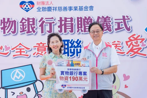 全聯慶祥慈善基金會愷捐190萬物資!7年已達940萬 張善政讚:樹立社會典範