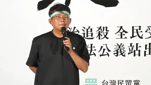 黃國昌「民眾黨此時此刻最團結」 要讓柯回家時驕傲不是一人政黨