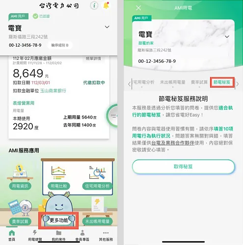 累積近200萬會員用戶的台灣電力APP改版推出新功能。台電提供