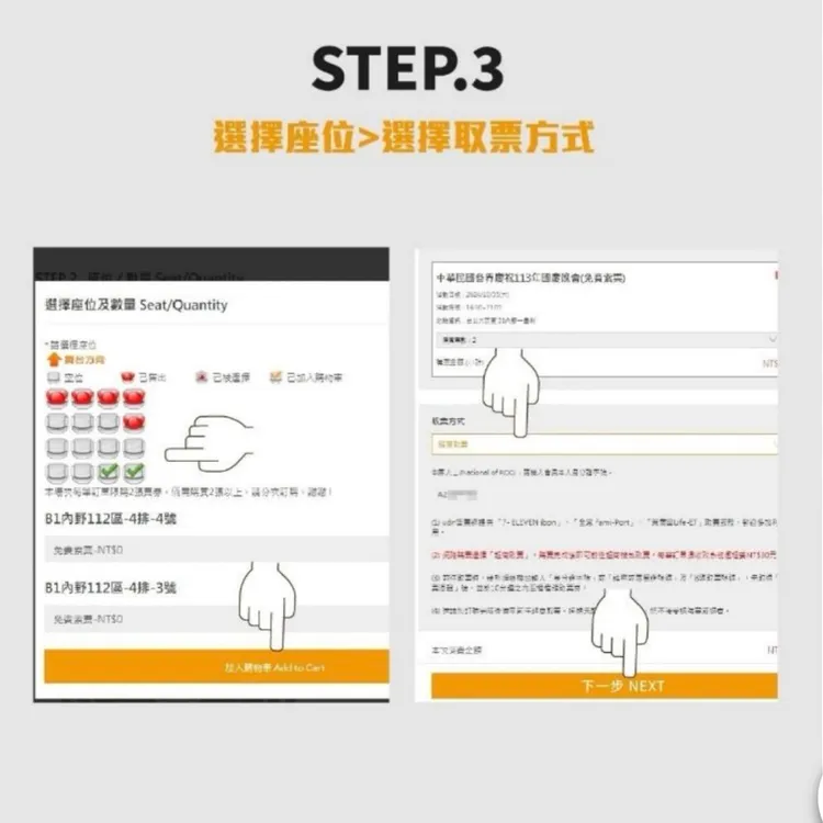 國慶晚會索票方式懶人包圖3。北市觀傳局提供