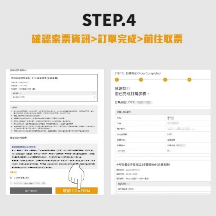 國慶晚會索票方式懶人包圖4。北市觀傳局提供