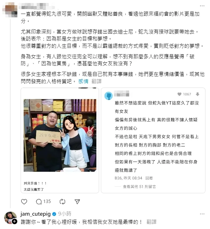 大蛇丸發聲護愛。翻攝Threads