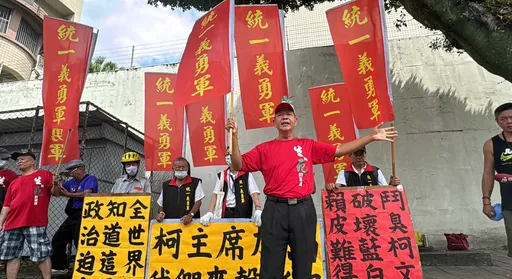 「統一義勇軍」北所外挺柯文哲!警舉牌警告:行為違法