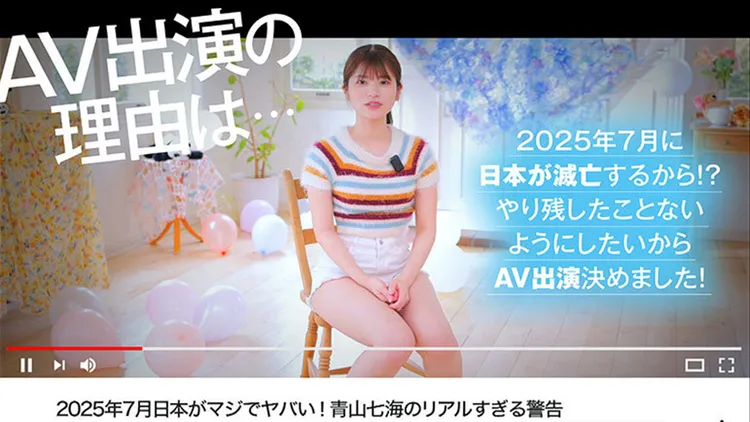 青山七海的出道理由引發議論。翻攝畫面