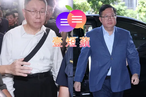 壹短蘋｜沒比較沒傷害！偵辦柯文哲、鄭文燦涉貪聲押兩樣情　