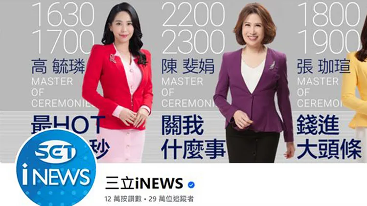 網友po出三立也用4個數字來代表時間。翻攝自PTT