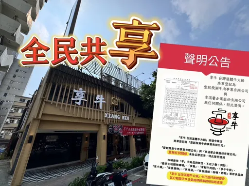 有「享」即優惠 壹起飛正面迎擊享溫馨駁侵權送台灣牛拼盤