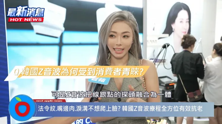 秘境美學診所 沈怡岒醫師受訪時表示Z音波的高效、客製化與低痛感，可說是愛美又怕痛的人的福音