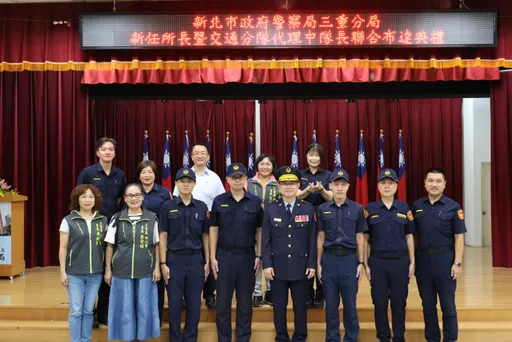 三重警4所長布達上任 分局長期勉:「市政一體」安穩居民生活