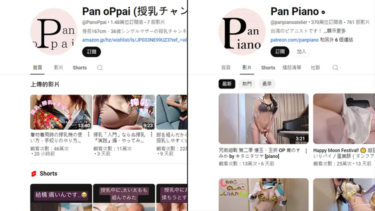 Pan oPpai的頻道名稱與頭像都想Pan Piano雷同。翻攝自兩者YouTube