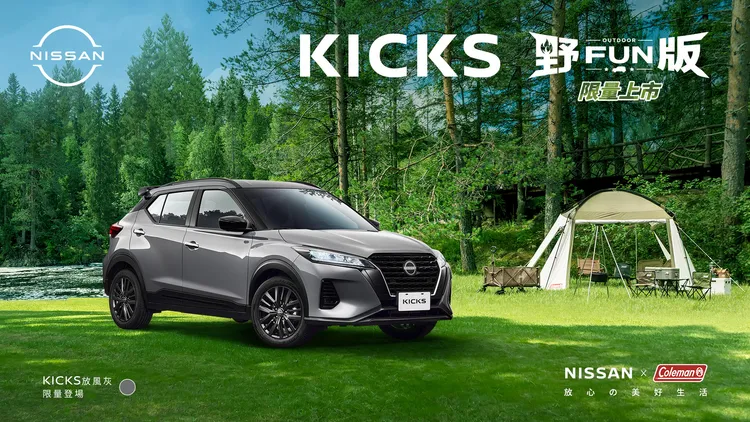 NISSAN KICKS 「OUTDOOR 野FUN版」限量150台。業者提供