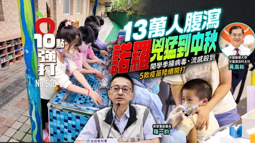 壹蘋10點強打|13萬人腹瀉「諾羅兇猛到中秋」!開學腸病毒流感殺到 5款疫苗將開打