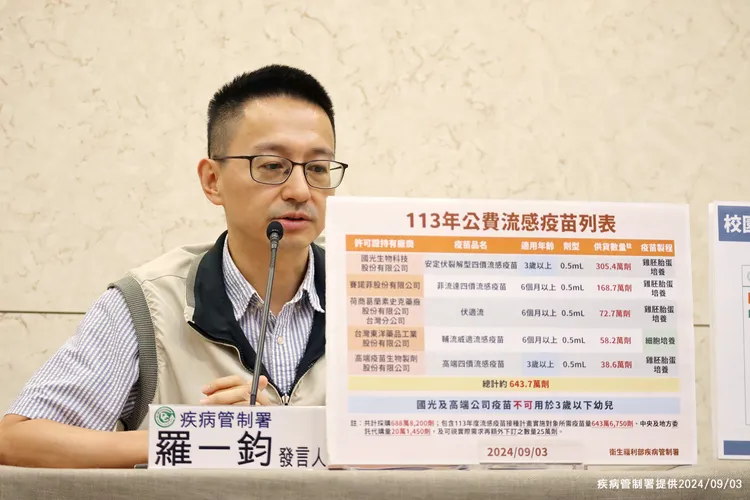 疾管署發言人羅一鈞說明公費疫苗。疾管署提供