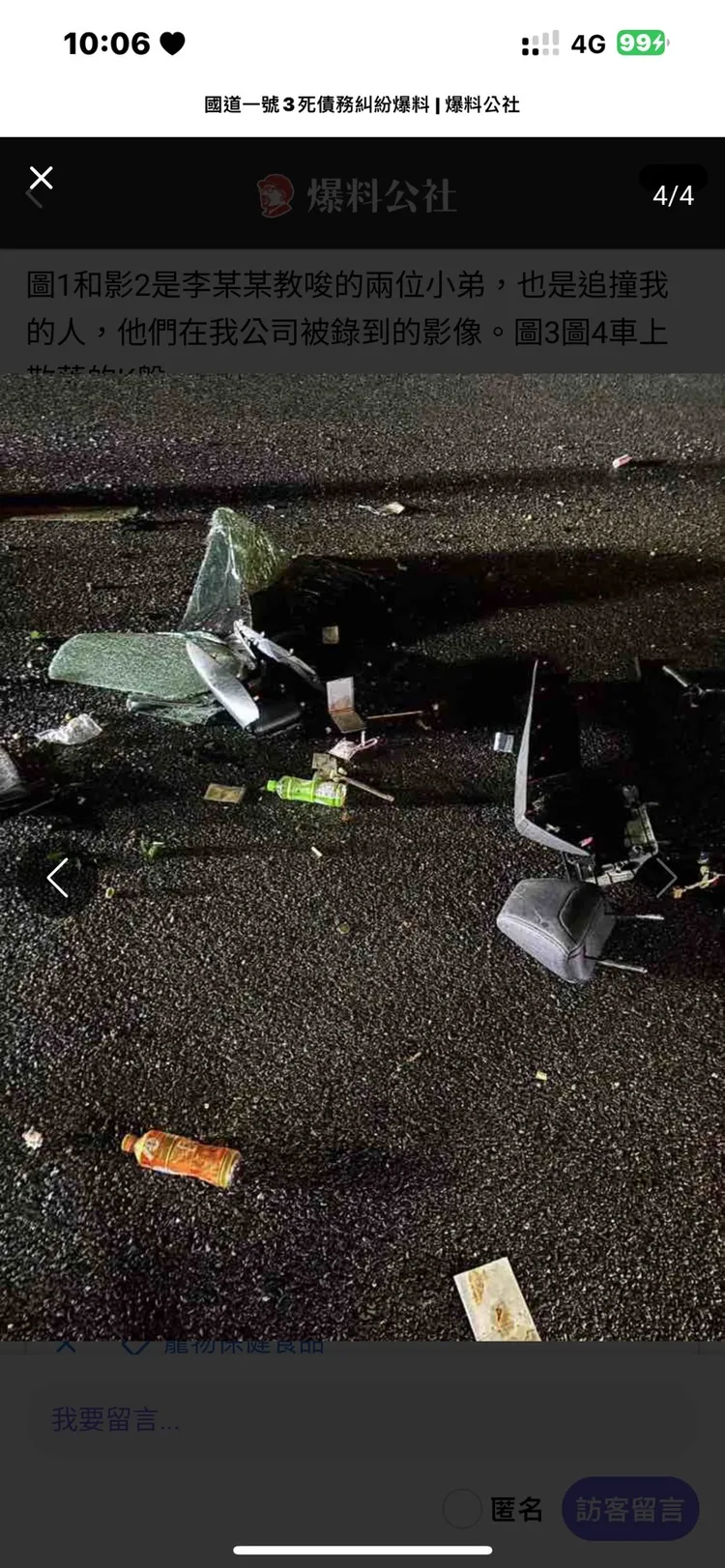 爆料民眾說，現場有殘留的毒品，懷疑對方毒駕。翻攝「爆料公社」