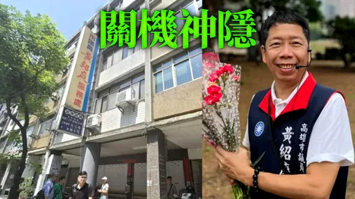 4連霸議員黃紹庭逃到廈門 拋下爸媽受查!他懷疑檢調洩密