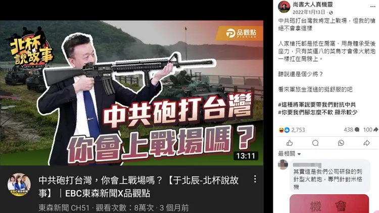 于北辰過去為節目拍照時，也被P成錯誤的持槍姿勢。翻攝自「尚書大人真機靈」臉書