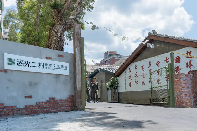 憲光二村文化園區。桃園市府提供
