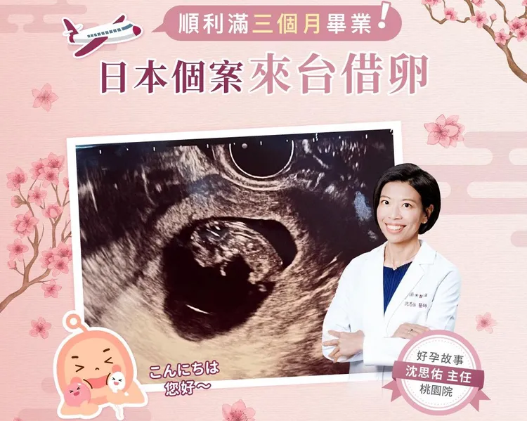 沈思佑醫師分享，松下夫婦現在還會定期從日本回傳超音波照片給她。禾馨宜蘊提供