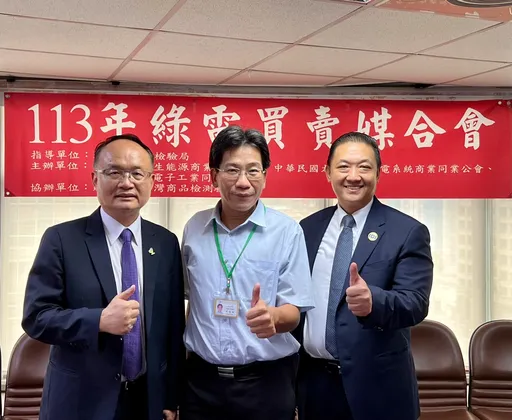 3大公會合辦綠電買賣媒合會 綠電媒合專區10月底上線