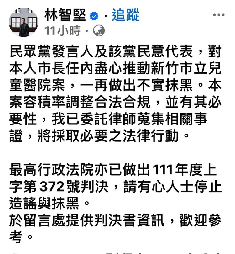 林智堅臉書回應。翻攝林智堅臉書