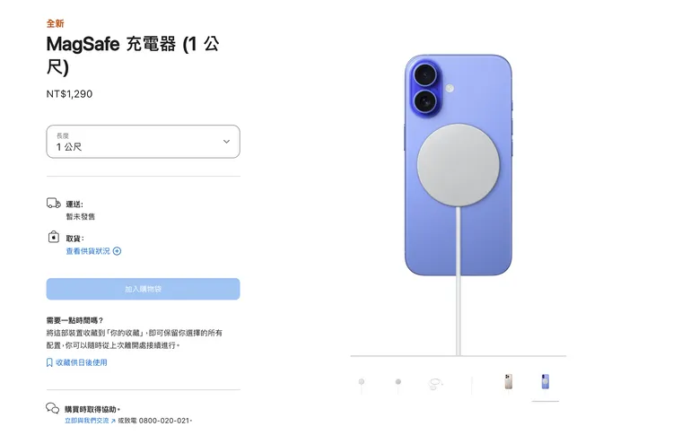 新款MagSafe充電器僅支援iPhone 16系列。翻攝蘋果官網