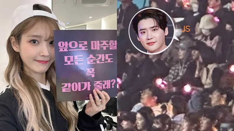 IU（左圖）3月在首爾KSPO DOME開唱時，李鍾碩也低調現身。翻攝IU X（推特）、IG