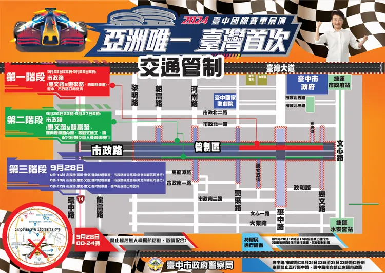 Red Bull Showrun Taichung交通管制圖。市府提供