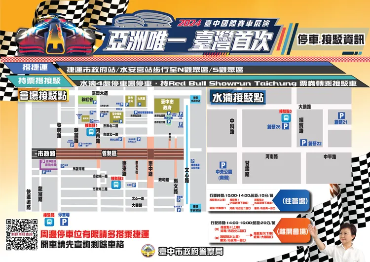 Red Bull Showrun Taichung停車、接駁資訊。市府提供