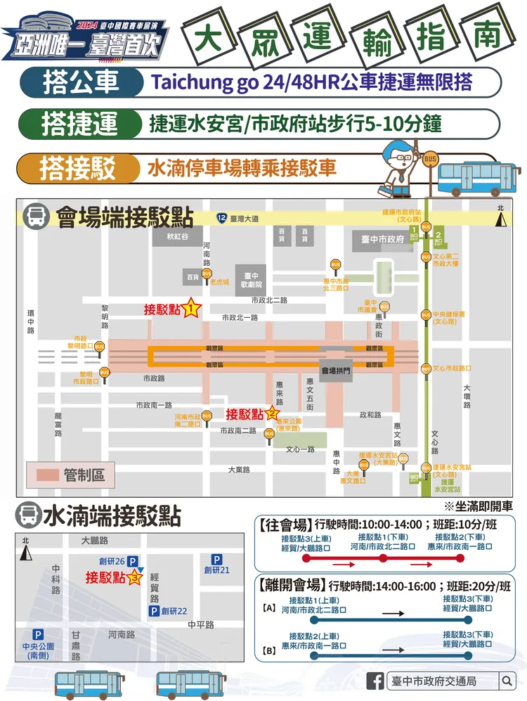 大眾運輸轉乘接駁指南。市府提供