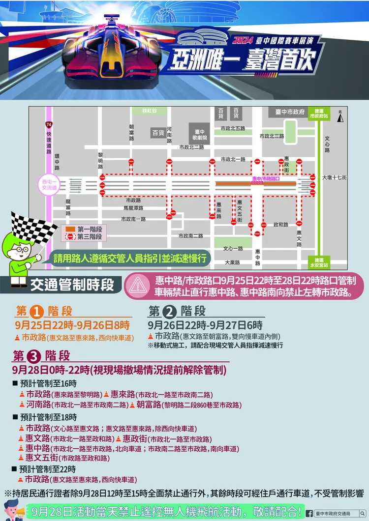 交通管制圖。市府提供