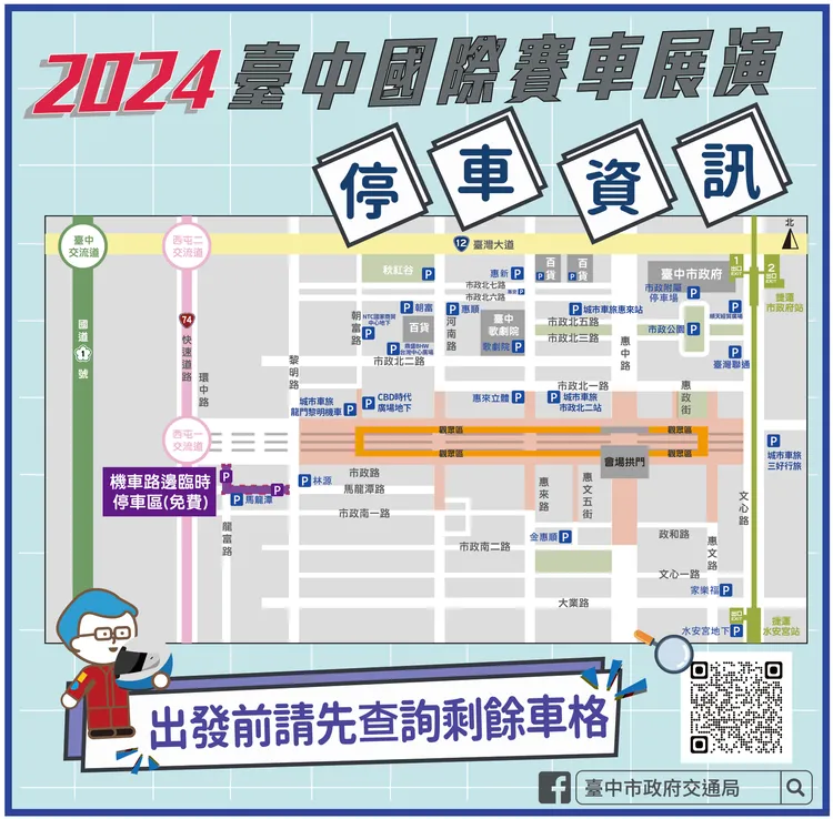 周邊停車資訊。市府提供