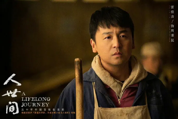 雷佳音在《人世間》演技獲肯定。劇照