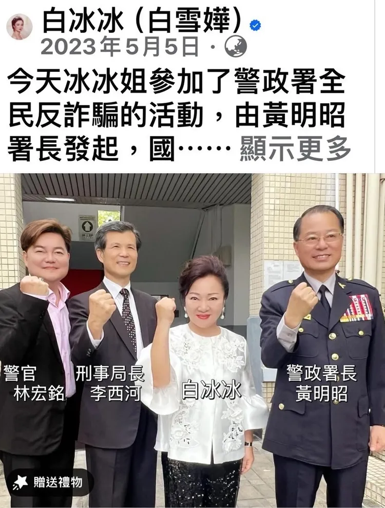 林宏銘陪同時任刑事局長李西河上《冰冰Show》宣導反詐騙。翻攝畫面